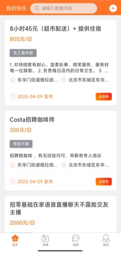 我的快乐app